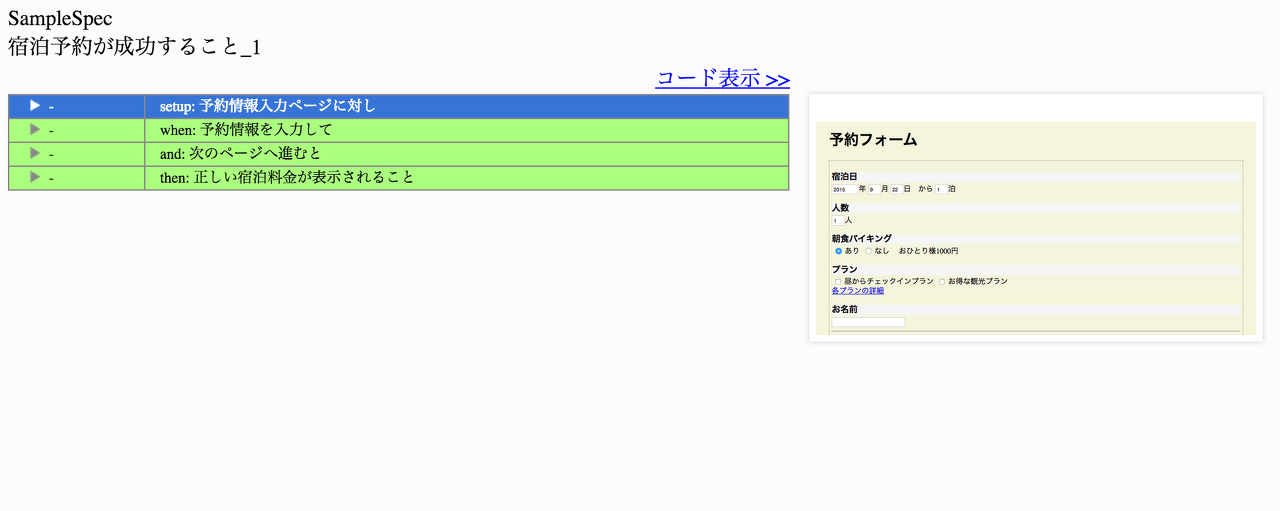 図2 Geb・SpockスクリプトのSahaginレポート