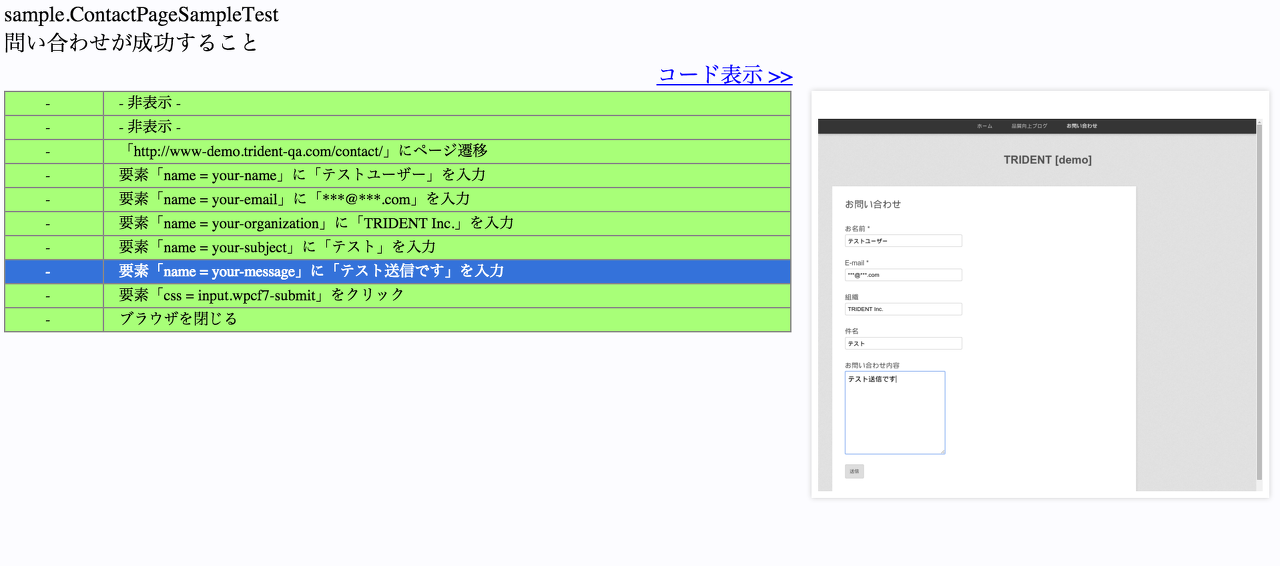 図9 画面キャプチャ付きのSahaginレポート