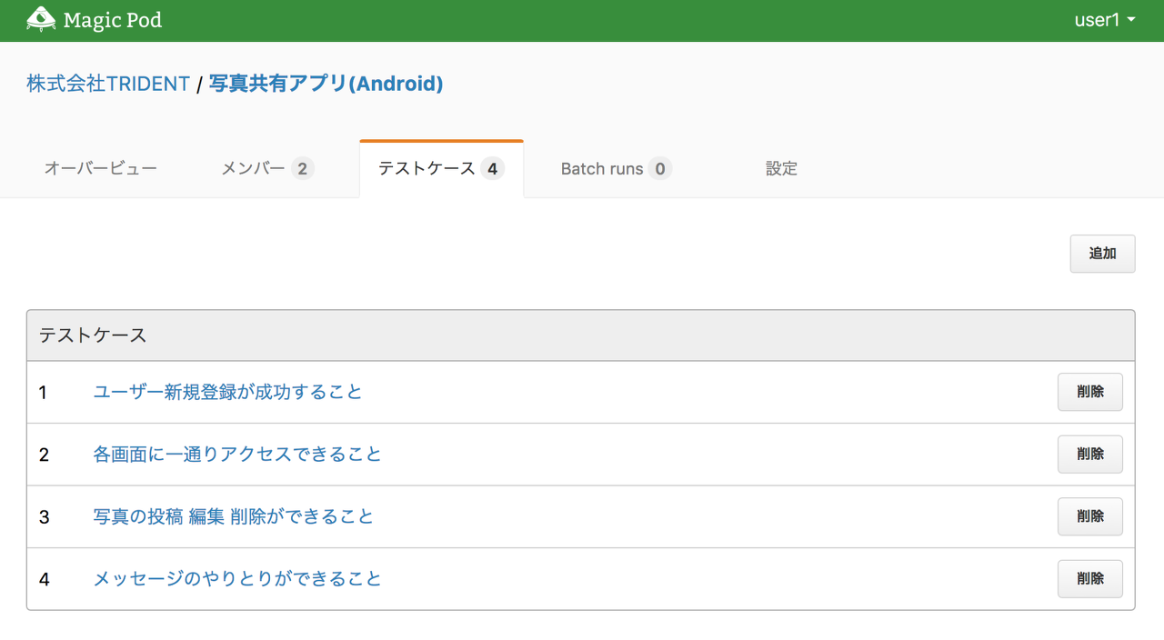 図1 テストケース一覧ページ
