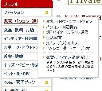 図7 マウスオーバーで表示される吹き出し(rakuten.co.jp)