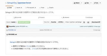 Sahaginの日本語フォーラムを作りました