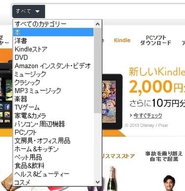 図4 検索プルダウン(amazon.co.jp)