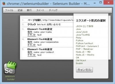 図6 Builderによるエクスポート(バージョン2.1.1)