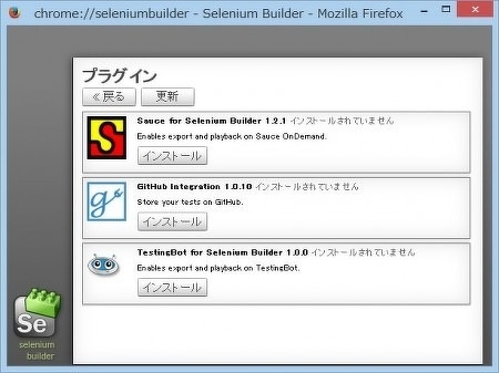 図3 Builderのプラグイン画面(バージョン2.1.1)