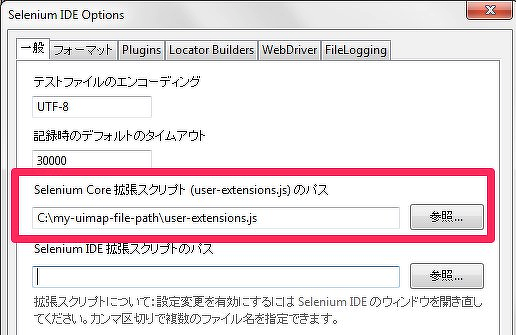 図5 Selenium Core拡張スクリプト(user-extensions.js)のパス