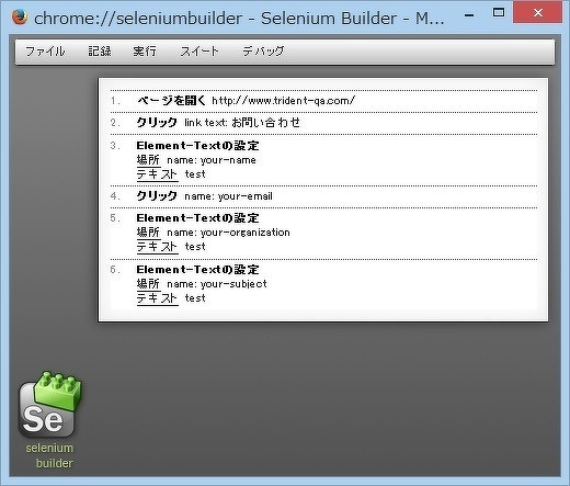 図1 Builderの画面(バージョン 2.1.1)