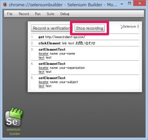 図4 「Stop recording」を押して記録を完了する