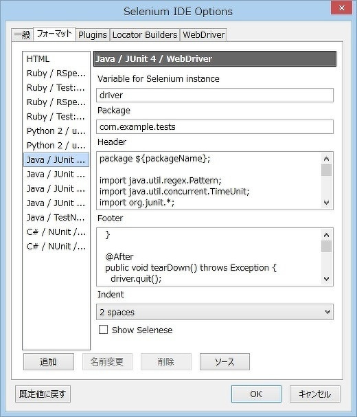 図5 IDEのエクスポートフォーマット設定画面