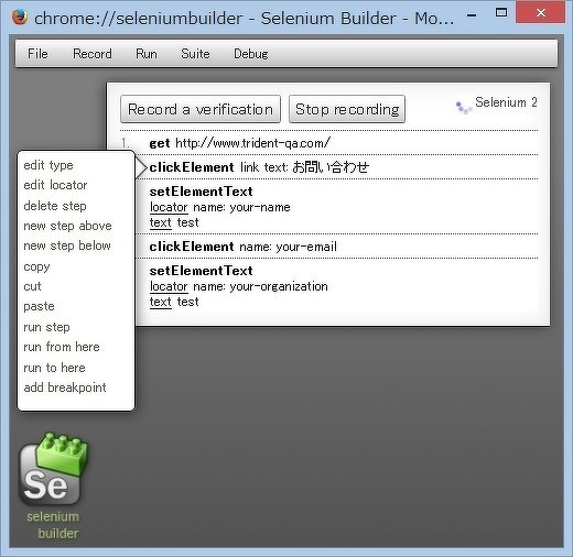図1 Selenium Builderの画面