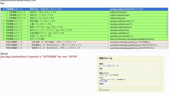 Seleniumテスト結果を見やすくするツール「Sahagin」を公開しました
