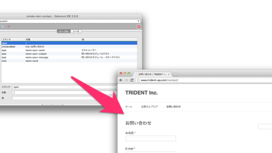 Selenium IDEを使って、ChromeやIE上でテストスクリプトを実行する方法