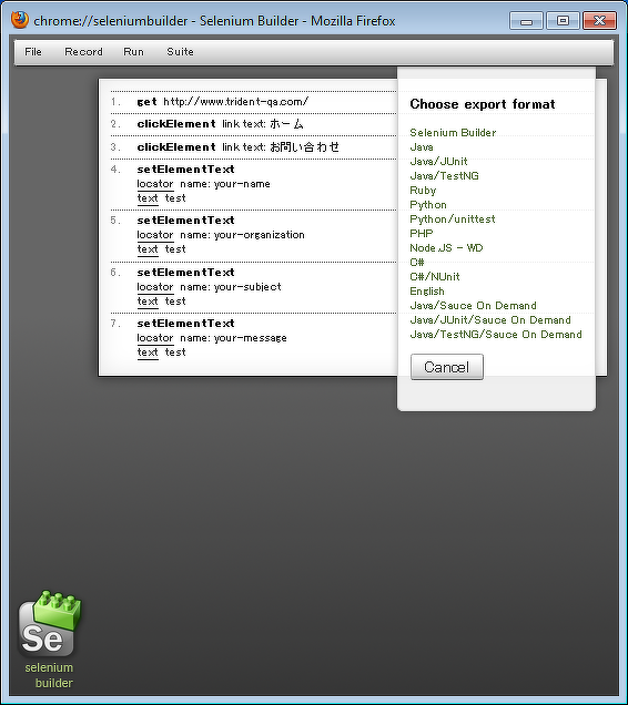 図4 Selenium Builderの画面