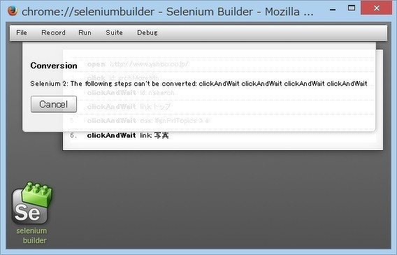 図8 Builderのスクリプト変換時のエラー