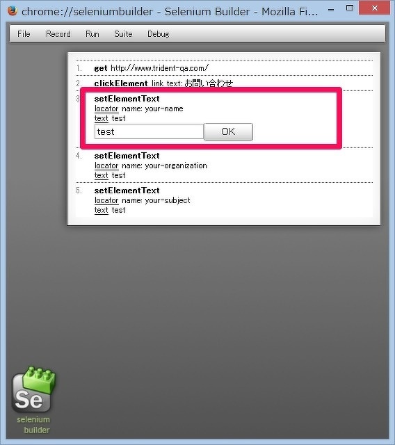 図8 Builderでスクリプトを編集しているところ
