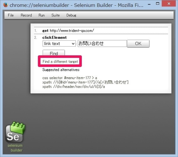 図10 Builderの「Find a different target」ボタン