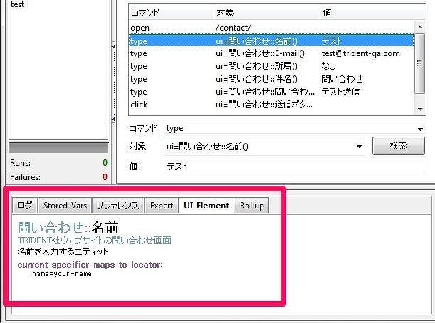 図12 「UI-Element」タブに説明が表示される