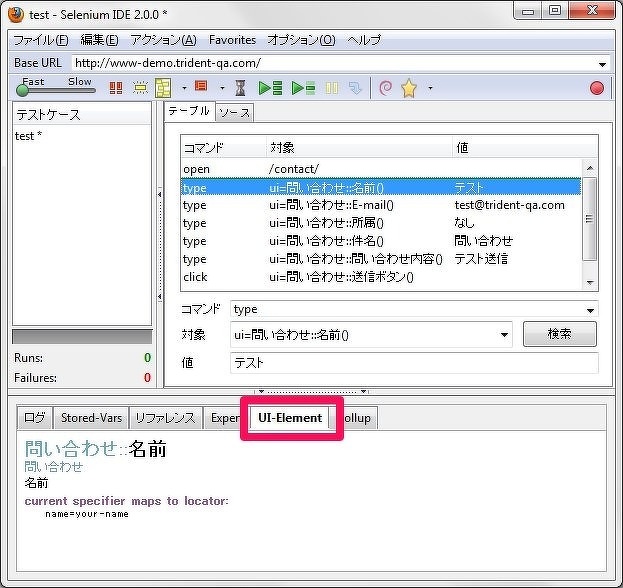 図10 ロケーターの値の確認