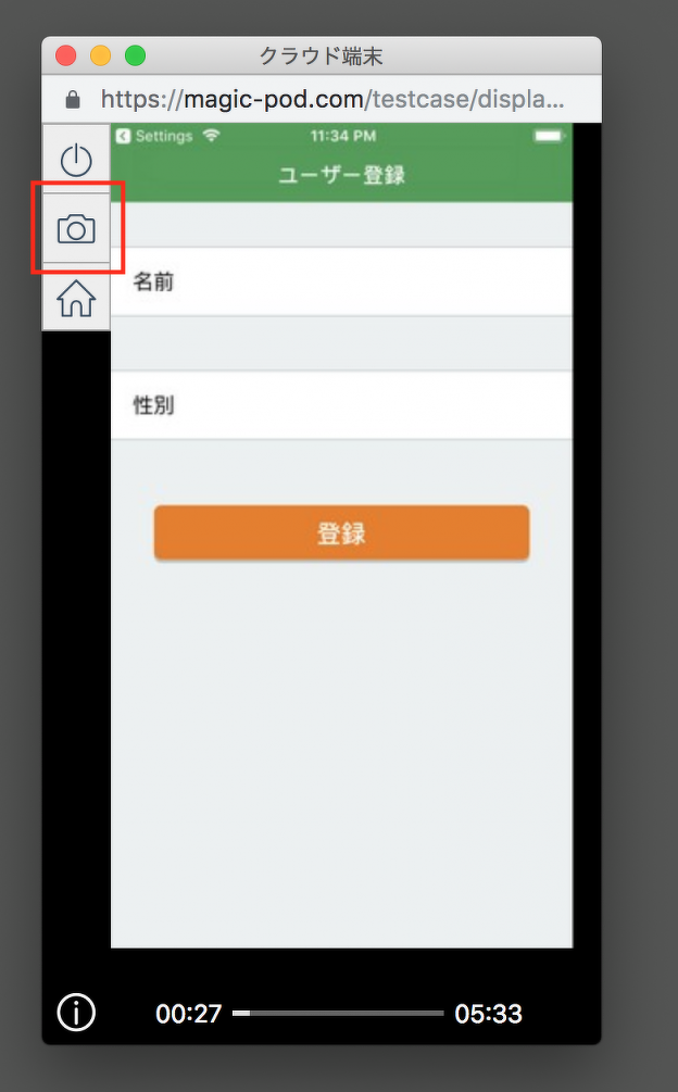 図4 画面キャプチャ取得ボタン