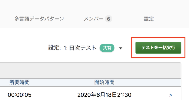図8 テスト一括実行