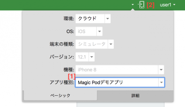 図3 テスト対象アプリの指定