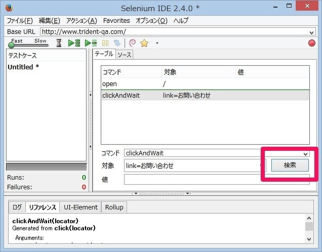 図9 IDEの「検索」ボタン