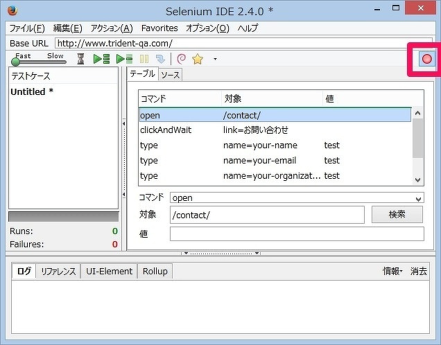 図5 IDEの記録の停止ボタン