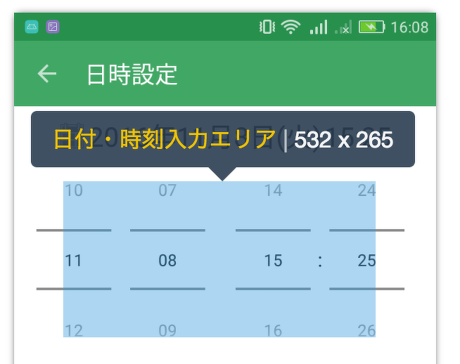 図7 日付・時刻入力エリア