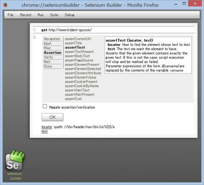 図12 BuilderでAssertのコマンドを選択しているところ