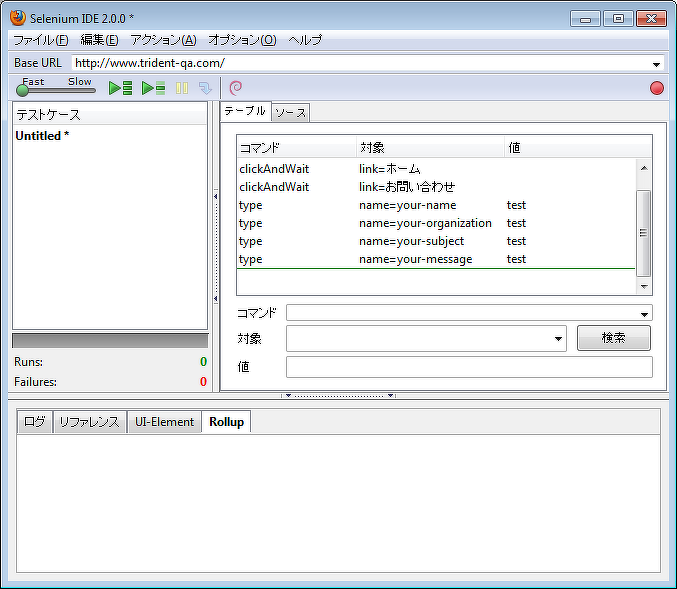 図3 Selenium IDEの画面