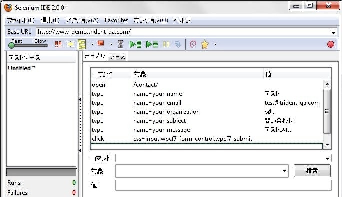 図3 サンプルページへの操作を記録したスクリプト