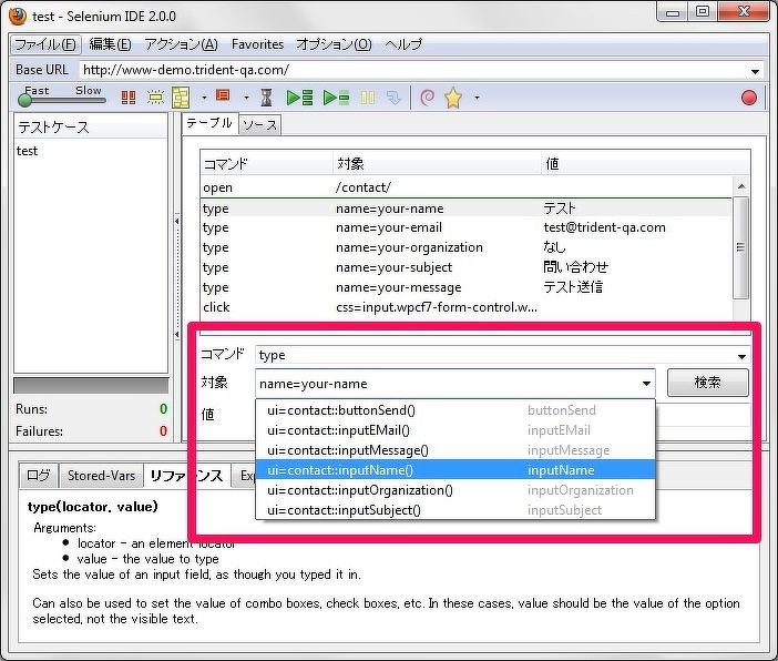 この状態で、コマンドの「対象」を変更しようとすると、UIマップファイルで定義した別名が候補に表示されるので、1つずつ変更していきます。(図6)