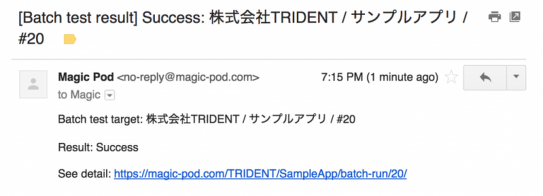 図17 テスト結果メール