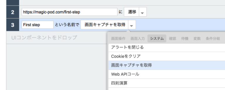 図7 「画面キャプチャを取得」コマンド