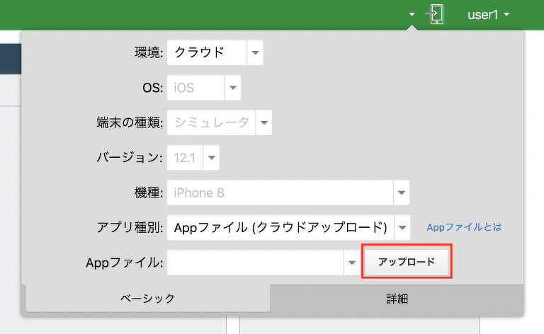 図12 appファイルのアップロード