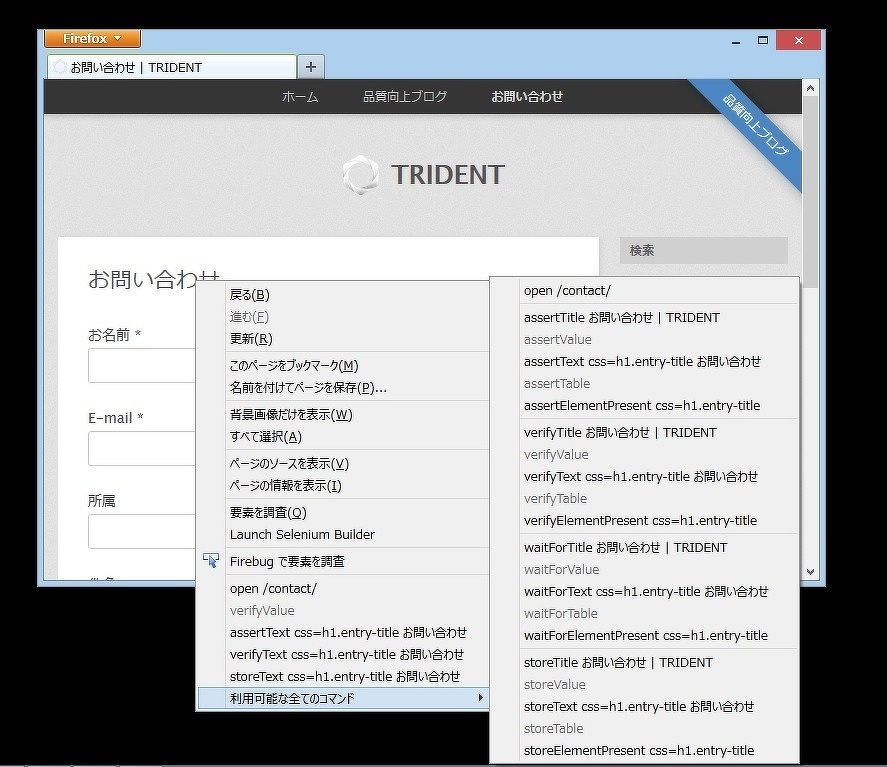 図13 IDEで、ブラウザ上でAssertコマンドを記録