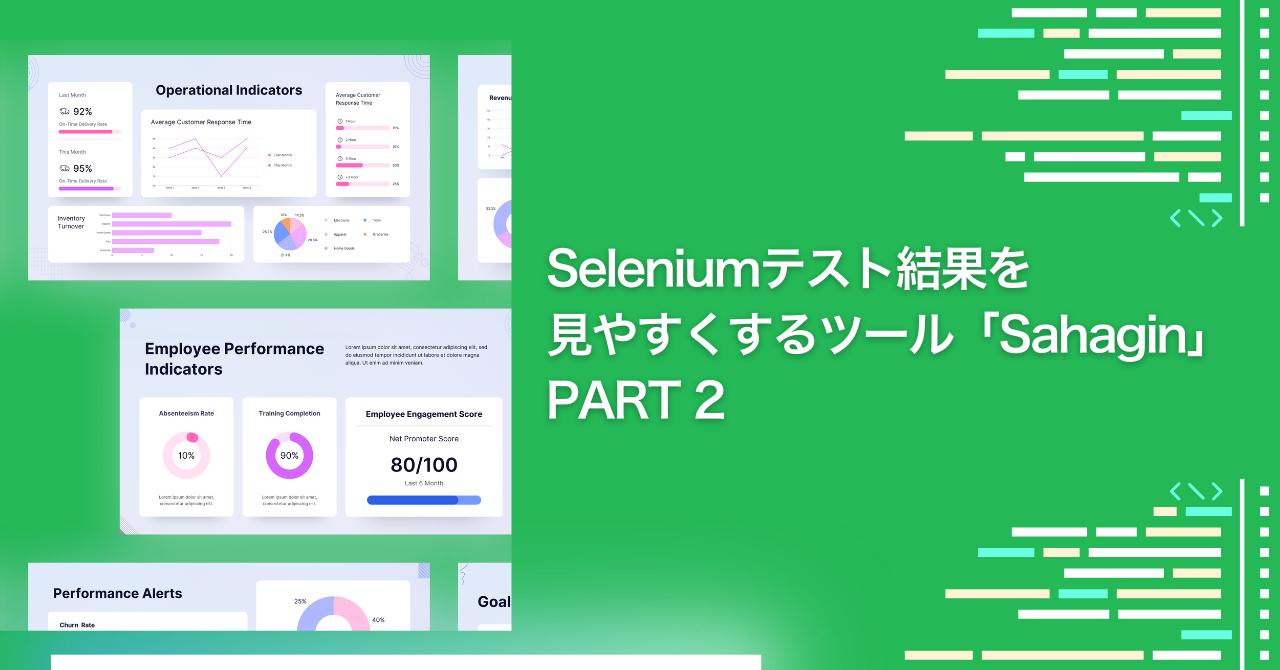 Seleniumテスト結果を見やすくするツール「Sahagin」を公開しました