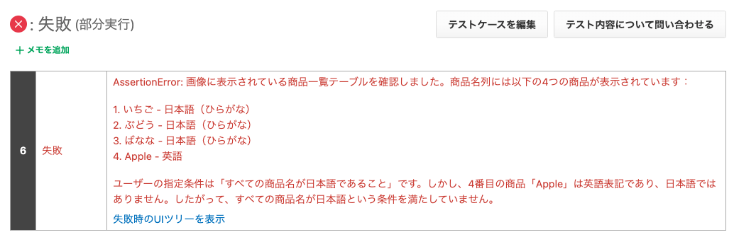テスト失敗画像(言語のテスト)