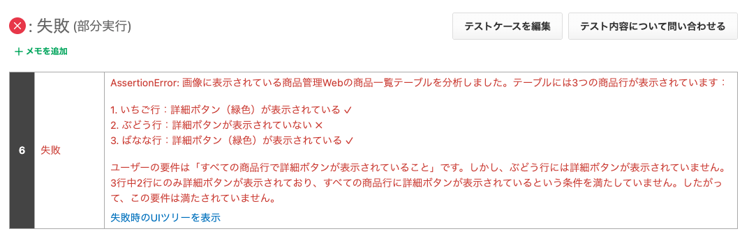 テスト失敗画面(リストのテスト)