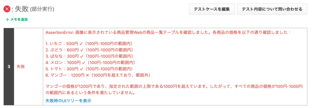 テスト失敗画面（金額フィルター）