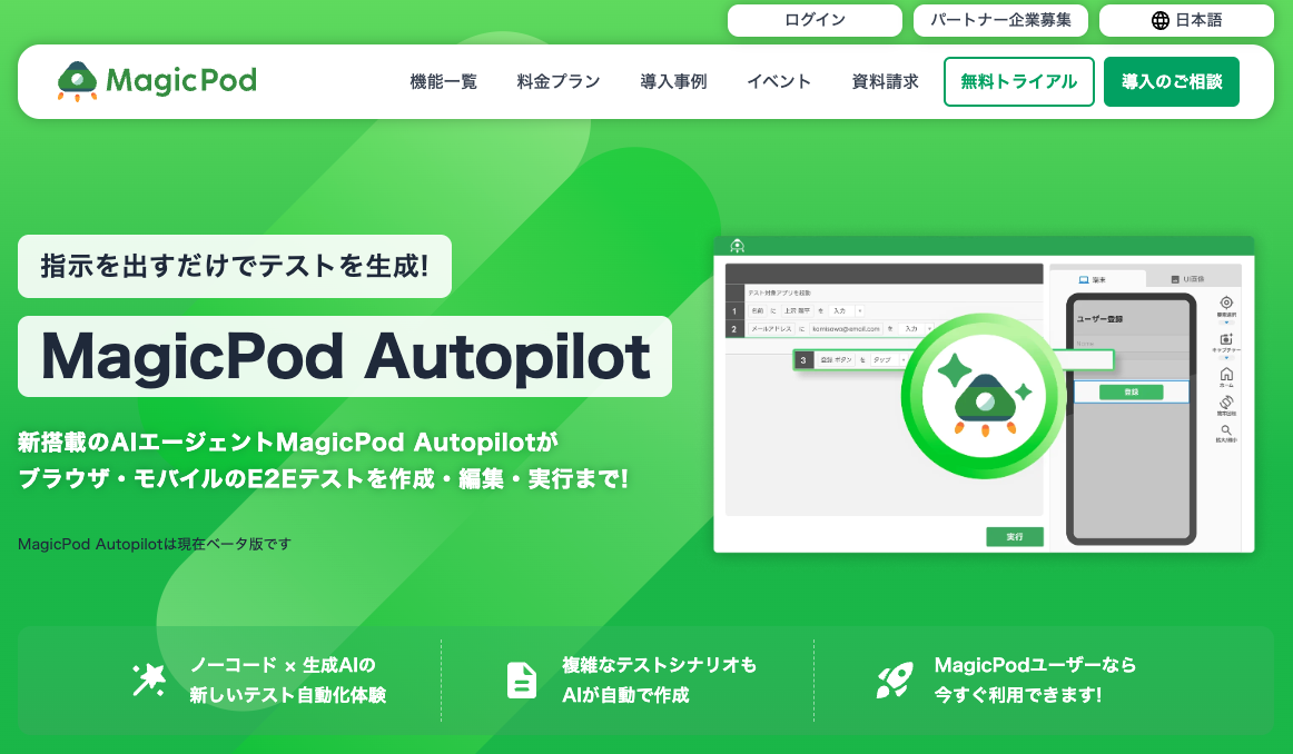 MagicPod Autopilotページ