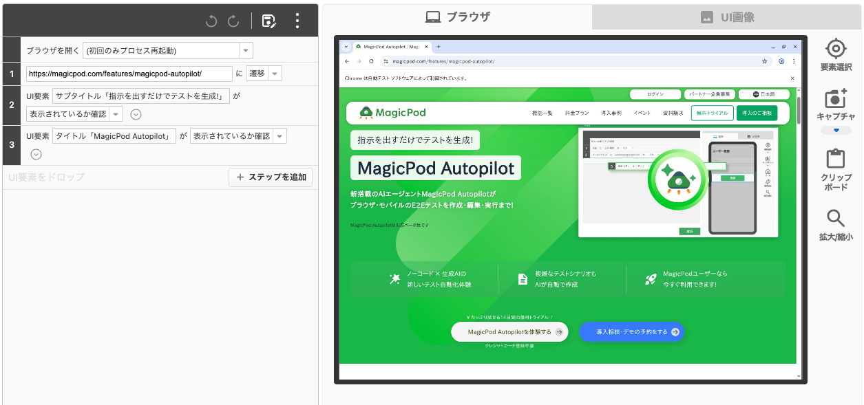 MagicPod編集画面