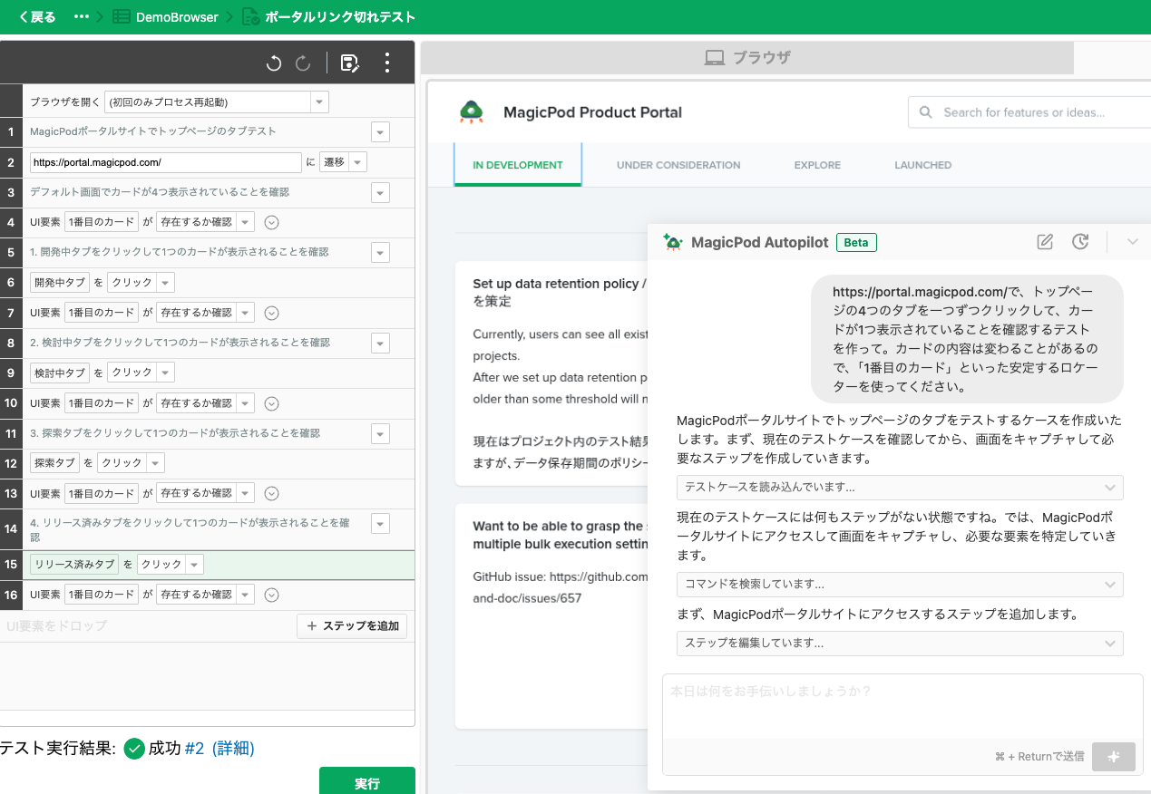 MagicPod Autopilotで作成したリンク切れテスト