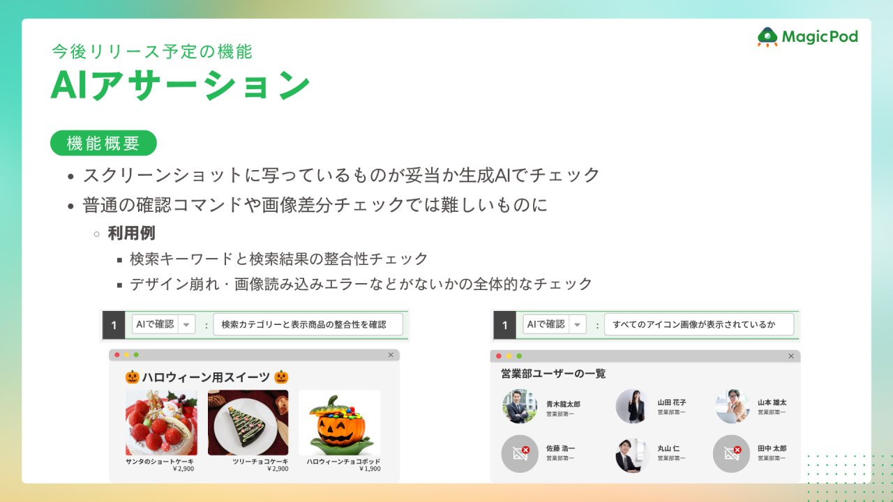 AIアサーション