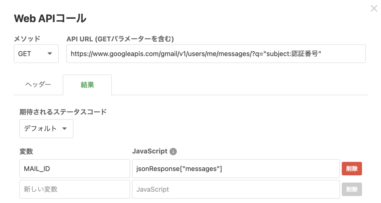 MagicPod APIコール画面