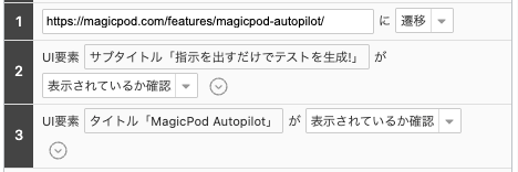 MagicPod確認コマンド