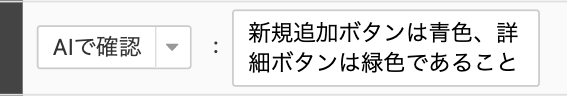 AIで確認コマンド(色確認)