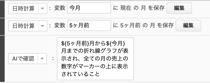 日時計算とAIで確認ステップ