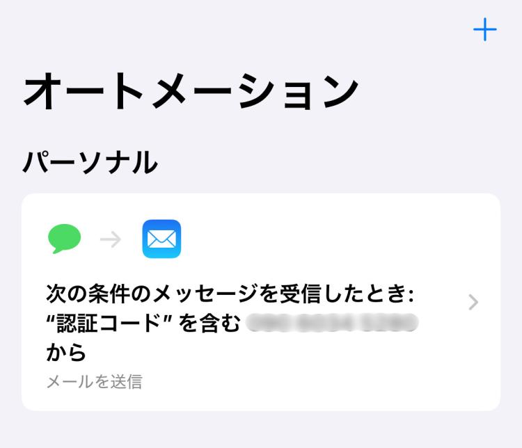 オートメーション