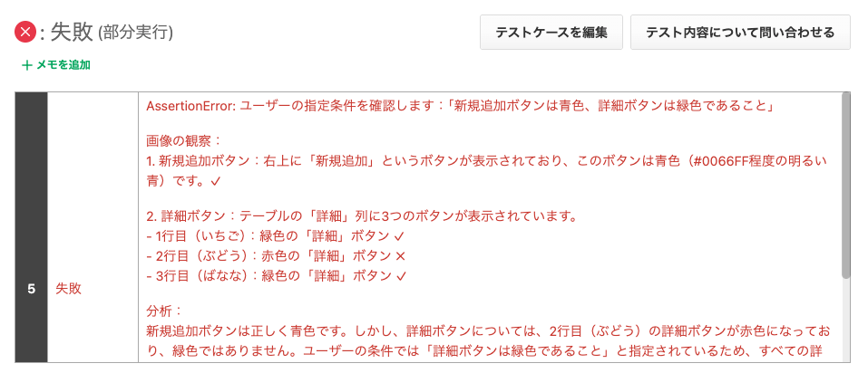 色のテスト（失敗エラー）