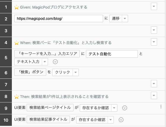Given-When-Then記法のテストケース
